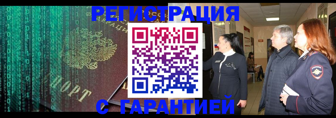 прописка регистрация в Невельске
