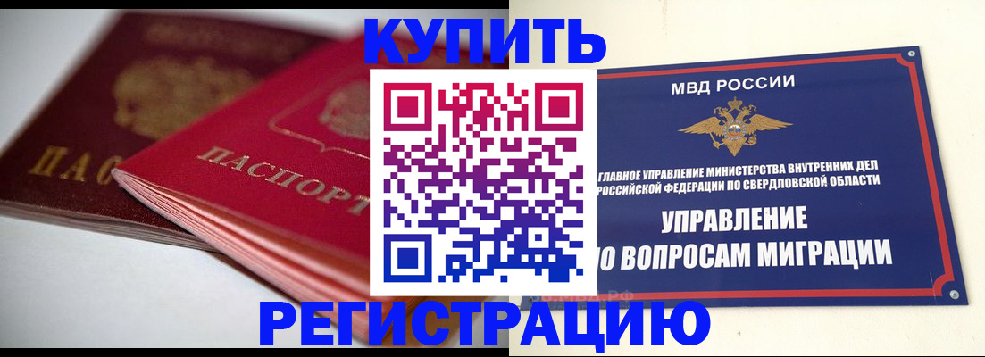 временная прописка в Невельске