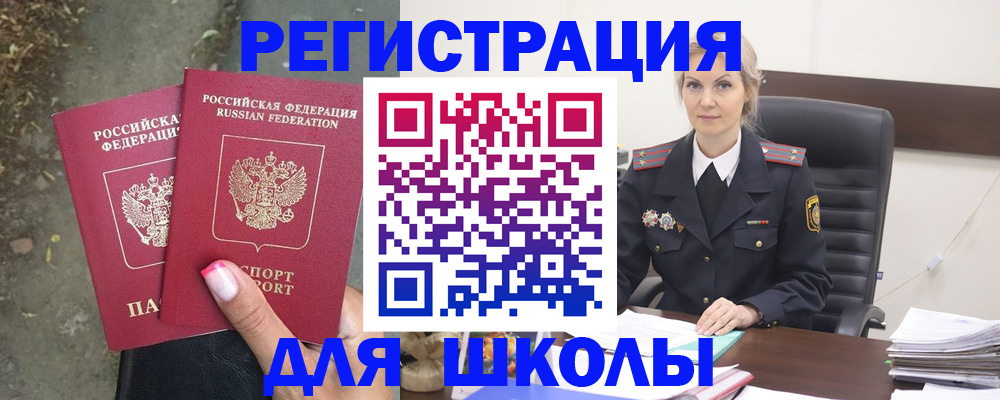 прописка 2025 в Невельске