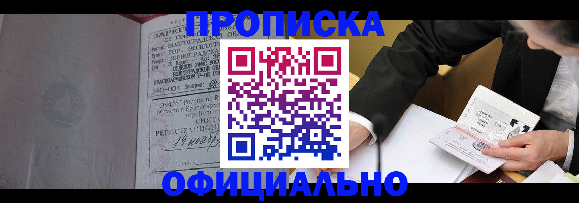 прописка для работы в Невельске