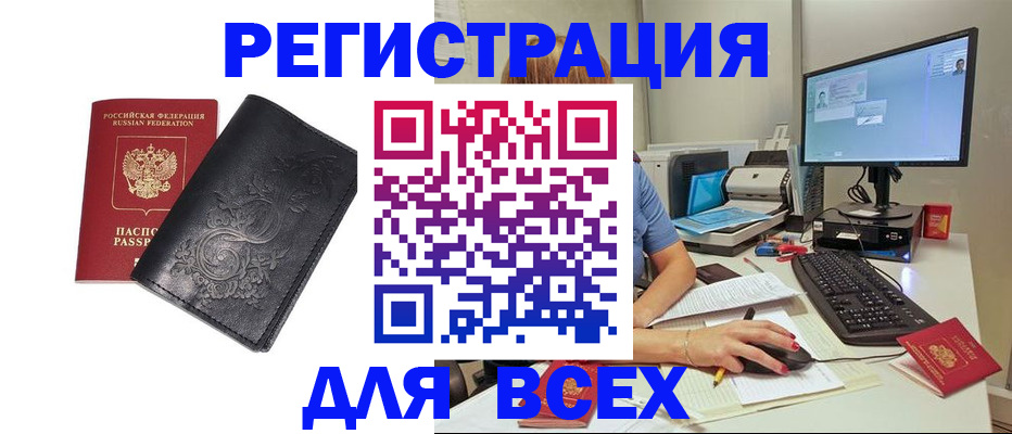 прописка 2025 в Невельске